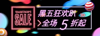 灯字黑色星期五电商banner图