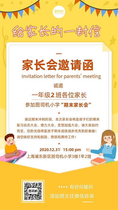 家长会邀请函卡通扁平手机海报