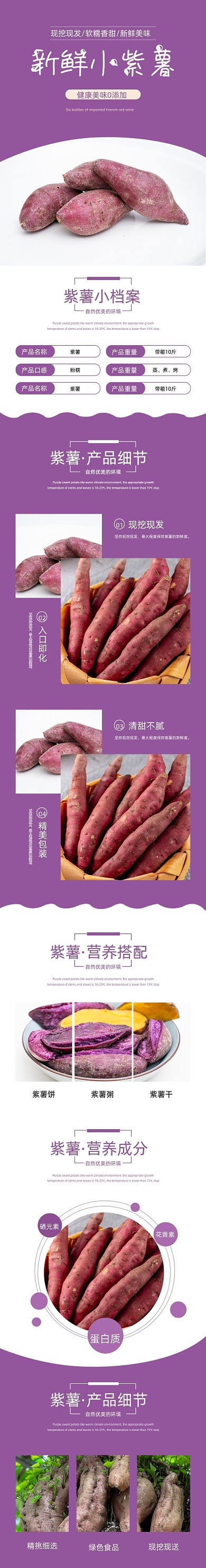紫薯红薯地瓜食品茶饮详情页