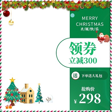 简约圣诞节商品促销送礼直通车
