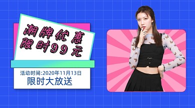 潮牌优惠购简约清新手机横图