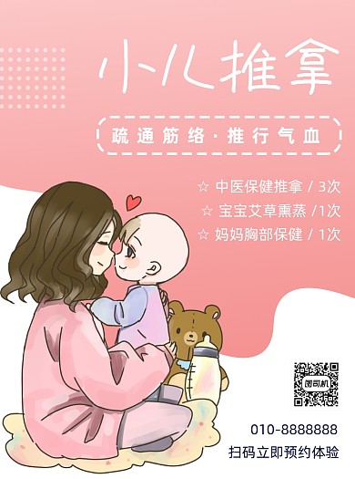 商务风小儿推拿促销宣传单