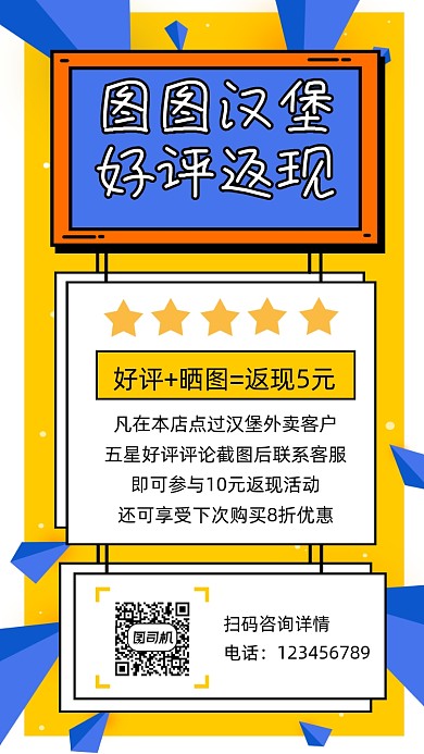 汉堡店好评返现宣传手机海报