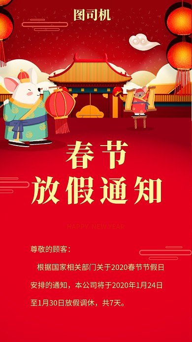 简约红色喜庆春节放假通知宣传手机海报