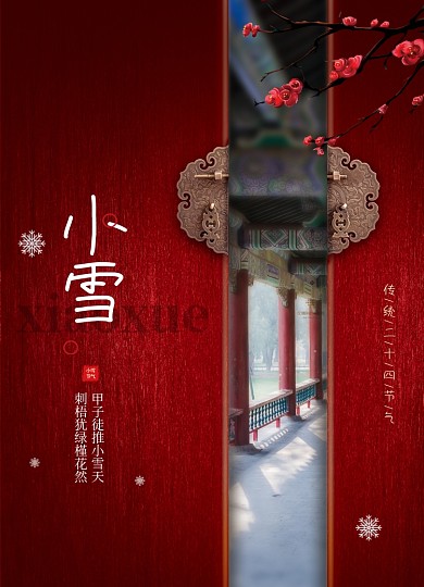 红色大气小雪中国节日海报