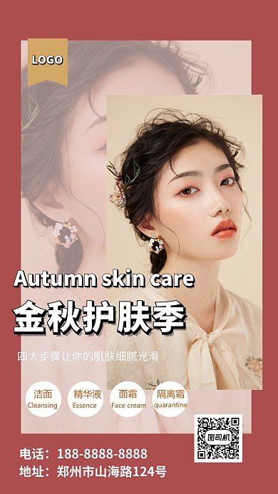 褐色美容美妆宣传促销手机海报