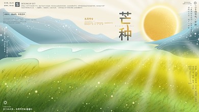 原创手绘芒种节日节气展板