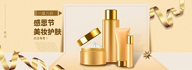 感恩节化妆品美妆护肤金色电商banner