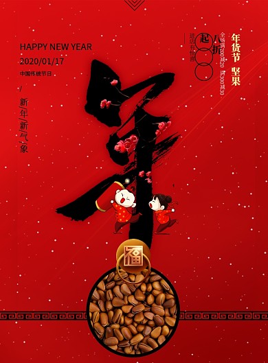 简约年货节抢年货系列海报