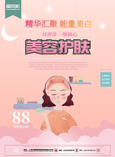 美容护肤宣传海报