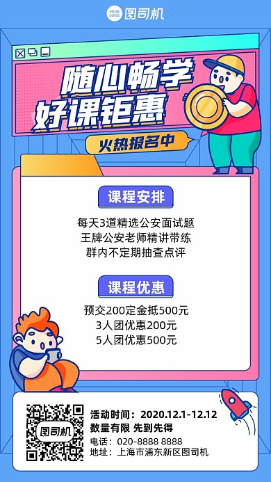 课程团购优惠创意手机海报