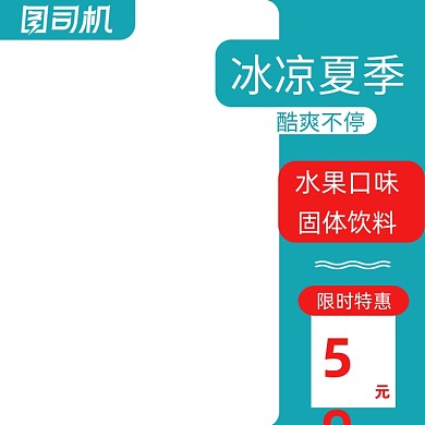 冰凉夏日水果饮料限时特惠淘宝主图