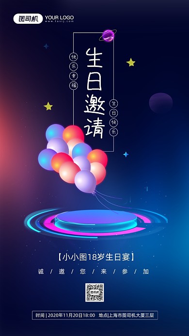 生日邀请函简约创意宣传手机海报