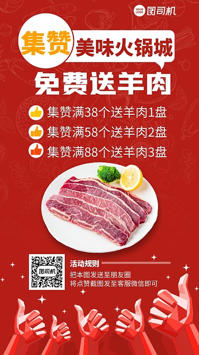 创意插画集赞免费送手机海报