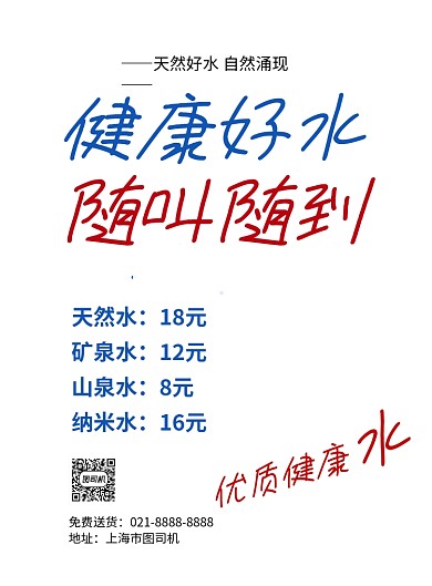 蓝色卡通健康好水随叫随到促销海报