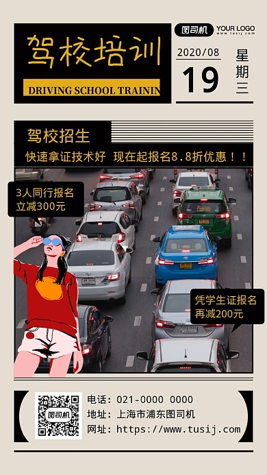 驾校培训简约文艺培训宣传手机海报