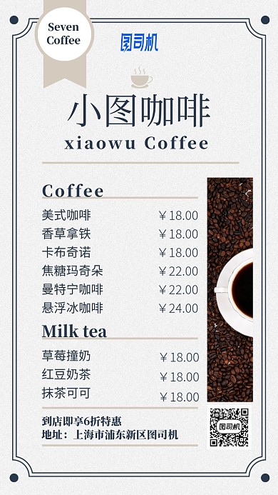 咖啡厅简约菜单手机海报