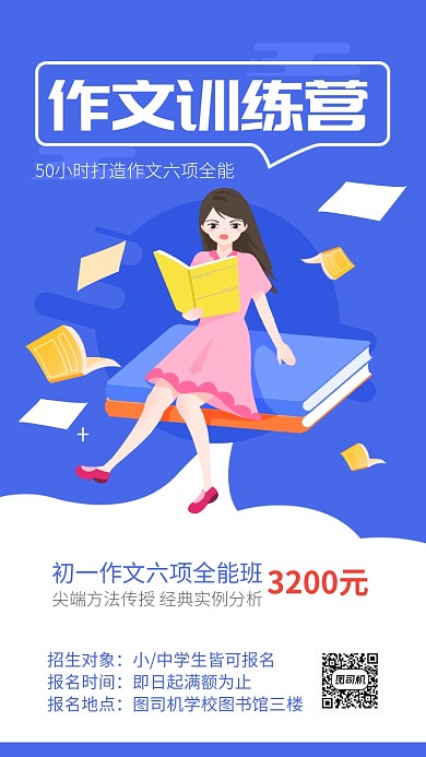 蓝色扁平风学生作文训练营辅导班海报