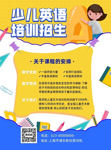 英语培训黄色简约宣传印刷海报