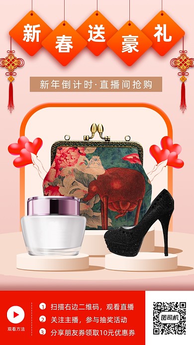 新年促销时尚简约手机海报