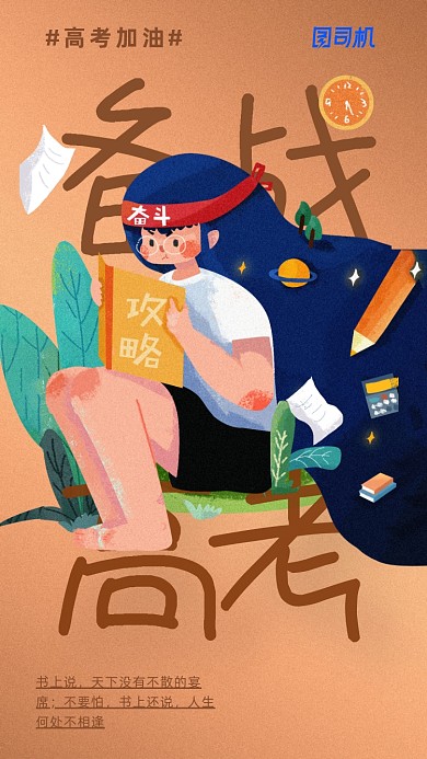 高考倒计时手机海报