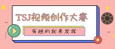 视频创作大赛几何简约公众号首图