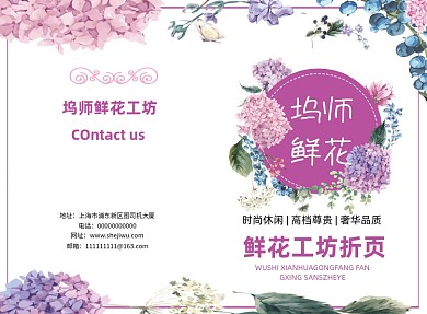 文艺小清新鲜花坊促销三折页模板