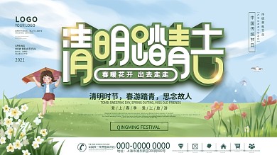 简约小清新清明踏青习俗宣传展板