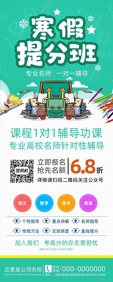 寒假班提分班寒假招生教育培训易拉宝