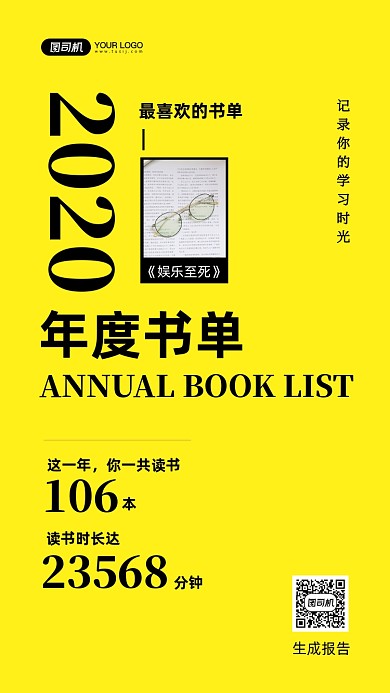 年度书单报告时尚简约手机海报