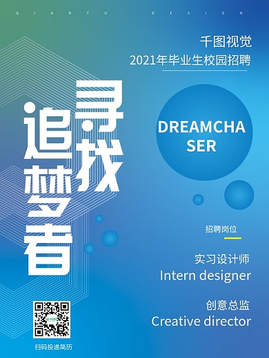 春季简约科技感企业实习招聘海报