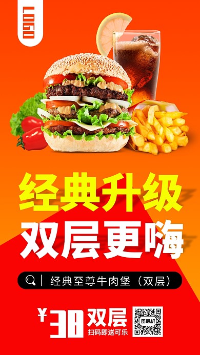 美食汉堡手机海报