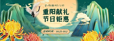 重阳节大促淘宝电商banner图