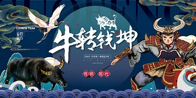2021牛转钱坤蓝色中国风手绘展板