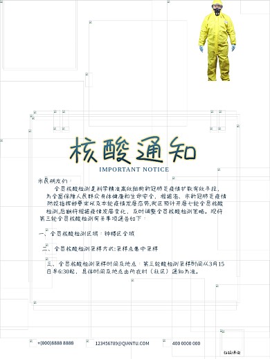 蓝色简约大气全民核酸通知海报