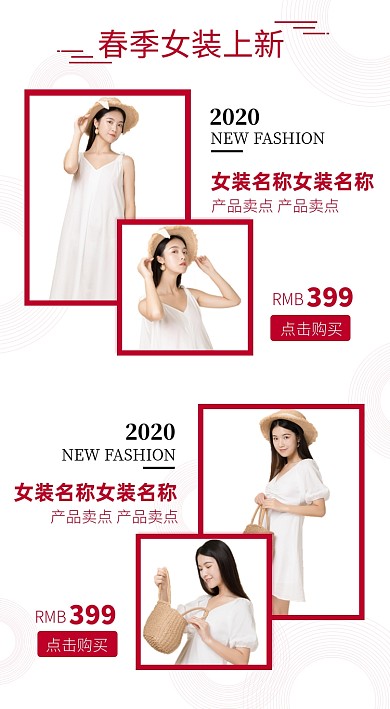天猫女装春季上新关联模板淘宝banner