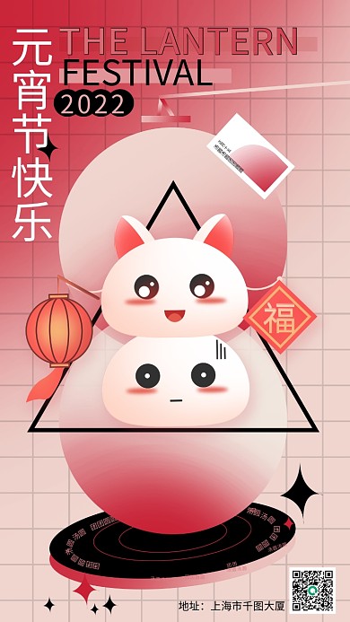 喜庆红色渐变酸性企业元宵节插画风手机海报