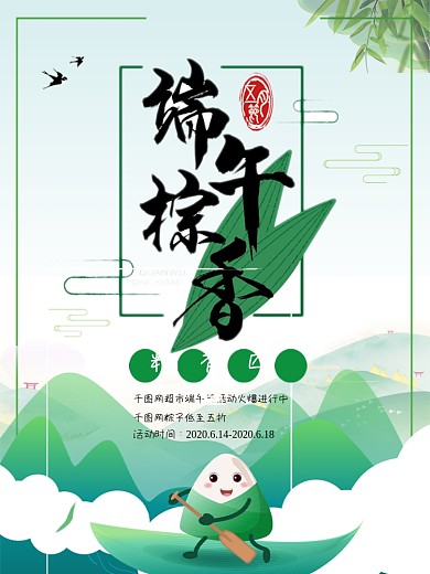 浓情端午端午节节日海报
