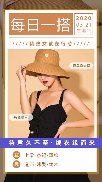 简约风服装日签海报