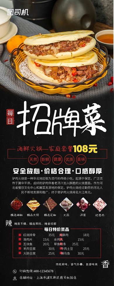 招牌菜驴肉火烧易拉宝