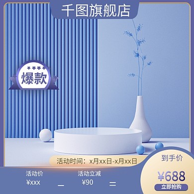 蓝色c4d爆款活动美妆洗护主图