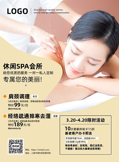 休闲美容spa养生减肥体验宣传海报