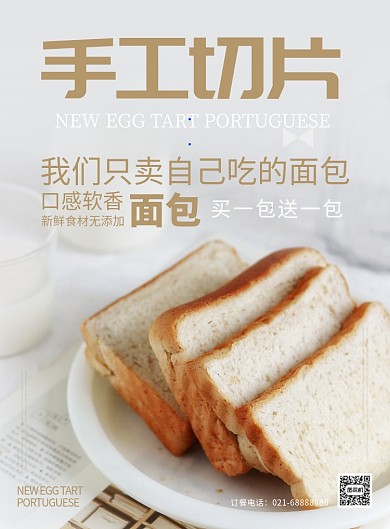 黄色杂志风餐饮美食手工切片面包印刷海报