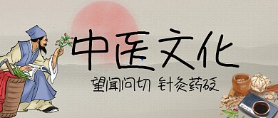 中医文化中国风公众号首图