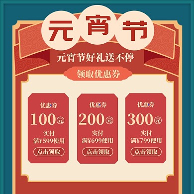 元宵节直通车大促