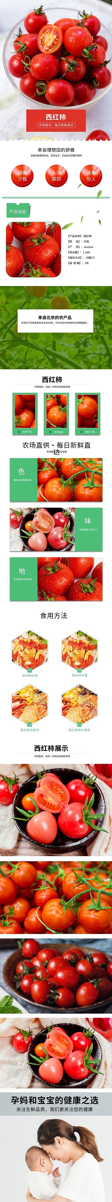 生鲜蔬果西红柿电商详情页
