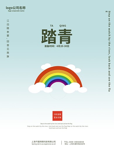 原创分层蓝色彩虹清新踏春海报