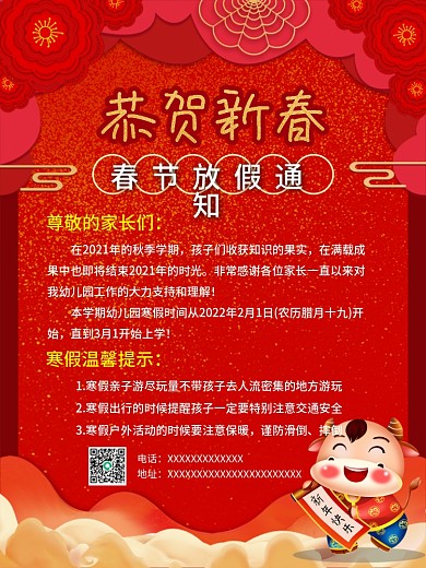 2022年春节放假通知海报设计