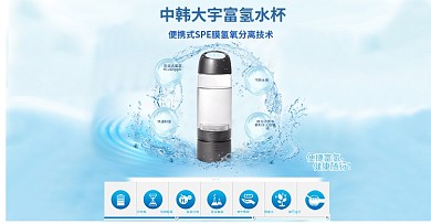 富氢水杯海报设计