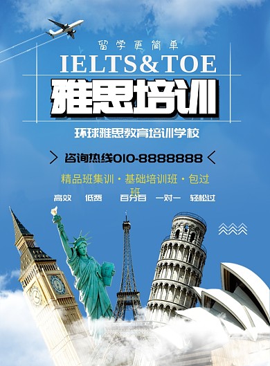 时尚留学培训印刷海报